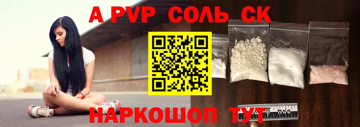 Кумертау  A PVP Crystall  Alfa_PVP  А ПВП СК  Вход с VPN 