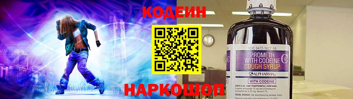 Кодеин Purple Drank  Кодеиновый сироп Lean Purple Drank  Кумертау  Вход с VPN 